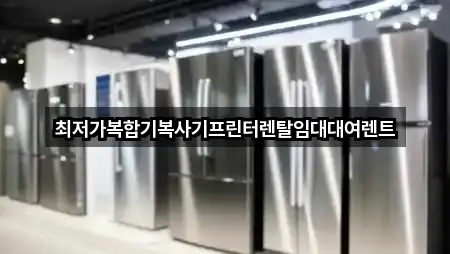 원클릭 조회 강원 신동 복합기렌탈 2곳